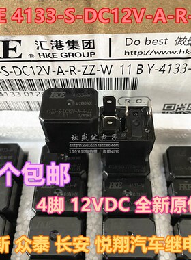 4133 全新原装包邮4133-S-DC12V-A-R-ZZ汽车继电器12V 4脚JD1927