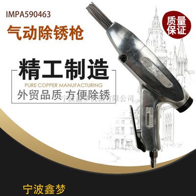 IMPA590463气动除锈枪Jex-24气动针式除锈机拐角敲锈机 敲锈枪