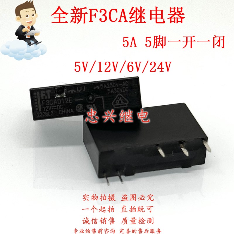 全新富士通继电器F.T F3CA005E F3CA012E 5A5脚一开一闭 12V 5VDC