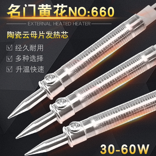 黄花外热式 恒温陶瓷907内热发热芯 长寿命电烙铁芯30W40W60W
