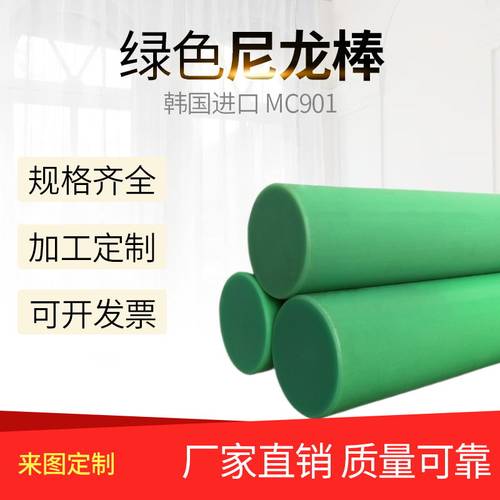 尼龙棒实心圆柱耐磨加工定制切割耐高温韩国进口MC901绿色塑料棒