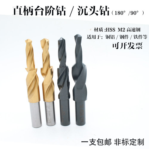 台阶钻头二级钻直柄麻花阶梯沉头钻90度180度M3 M4 M5 M6 M8 M10