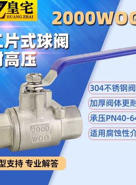 不锈钢丝口球阀Q11F-40P/64P 2000WOG二片式中压丝口球阀DN15 20