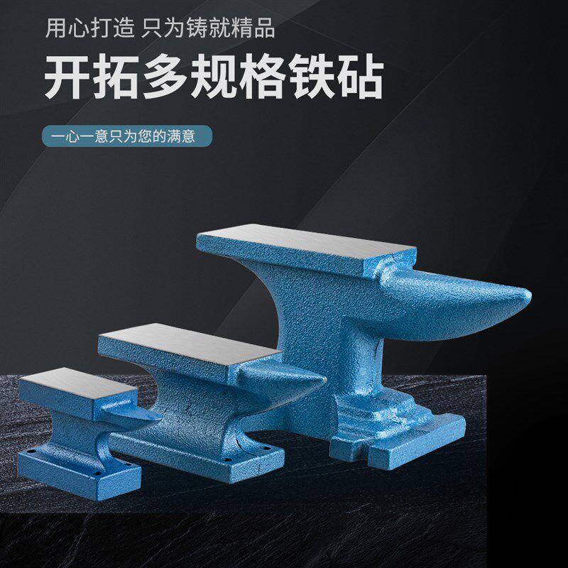 铁砧铁砧台羊角钢砧DYI手工小型铁砧子钳工重型敲打垫砧垫铁工具
