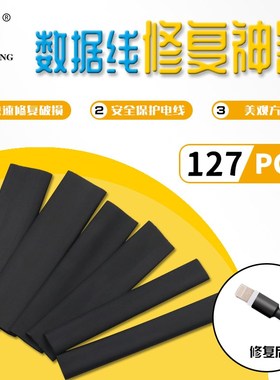 黑色热缩管套装127pcs环保热缩套管电线保护套管家用热缩套管组合