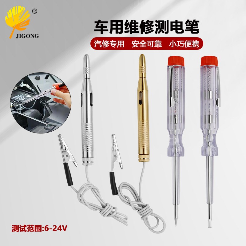 6-24V车用维修测电笔 便携汽车测量电压笔修车感应试灯电路检测笔