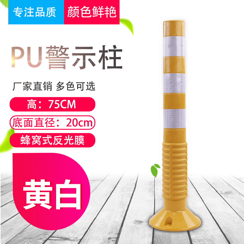 反光塑料警示柱安全橡皮筋PU弹力柱隔离桩护栏交通安全防撞柱包邮,农用物资,苗木固定器/支撑器,淘宝优惠券,粉丝福利购,淘宝优惠卷