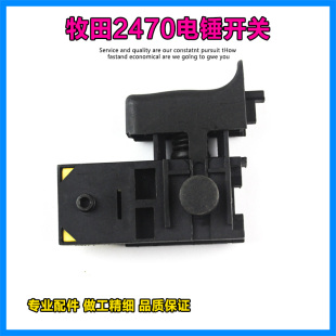适配牧田HR2470电锤开关冲击钻调速开关轻型电镐油压钻锤开关配件