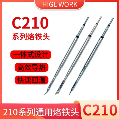 C210烙铁头发热芯通用T26焊台JB焊咀恒温直尖头K刀头维修焊笔头子