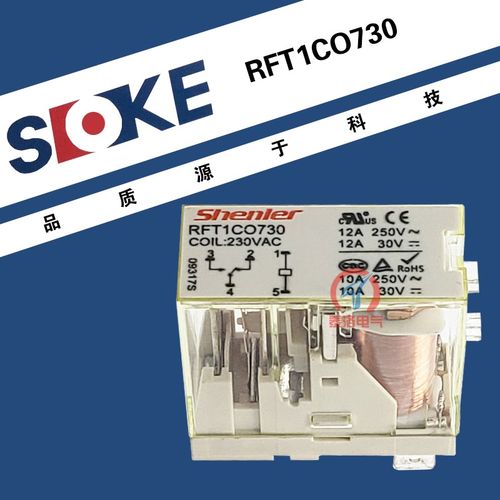 Shenler申乐RFT1CO730 AC220V 12A薄型功率继电器 5脚RJ1S G1R-2
