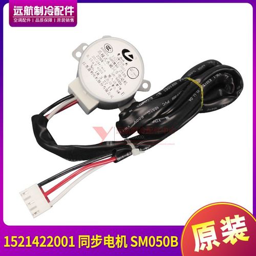 适用格力空调 1521422001 同步电动机 SM050B SM050A 同步电机