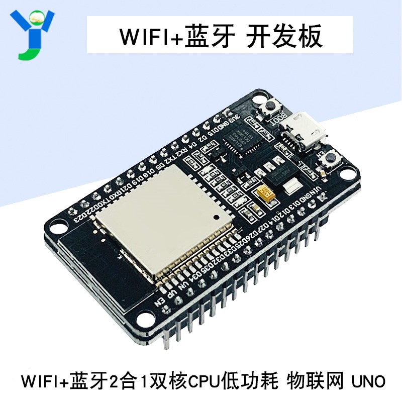 ESP-32开发板模块无线WIFI+蓝牙 2合1双核CPU低功耗物联网UNO