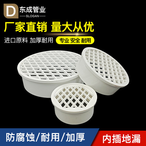 内插排水管地漏50 75 110 160PVC圆形简易直插下水道防堵漏滤网格