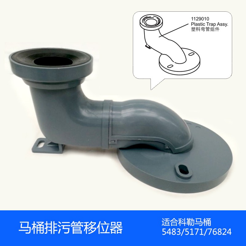 科勒马桶排污管座便器坐厕坑管坑距水距 通用型排污管配件
