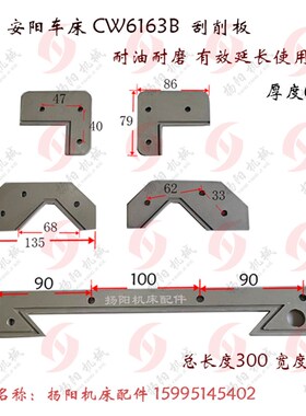 安阳机床厂CW6163B 导轨刮削板 防油刮尘板 安阳车床刮屑条 长300