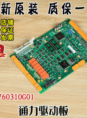 巨人通力驱动板KM760310G01原装电梯LCEDRV驱动385板 KM760313H06