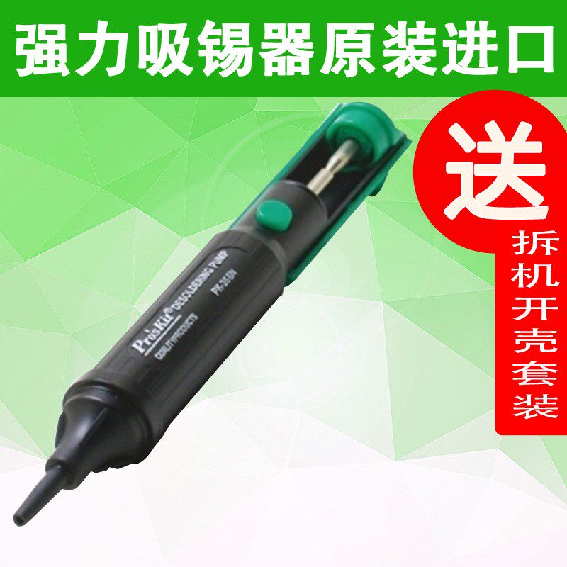 台湾宝工8PK-366NA 防静电双环气密吸锡器 吸锡泵 吸锡枪