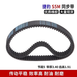 S5M360 S5M355 s5m橡胶传动齿形皮带 S5M350 捷豹同步带S5M345