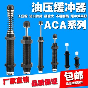 1210 1007 1416 2540 油压缓冲器液压阻尼器ACA0604 3650 0806