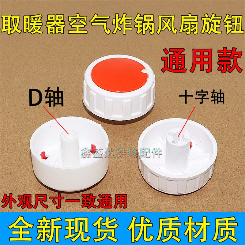 电暖气暖风机电热油汀取暖器可调式温控器调档档位开关旋钮帽配件