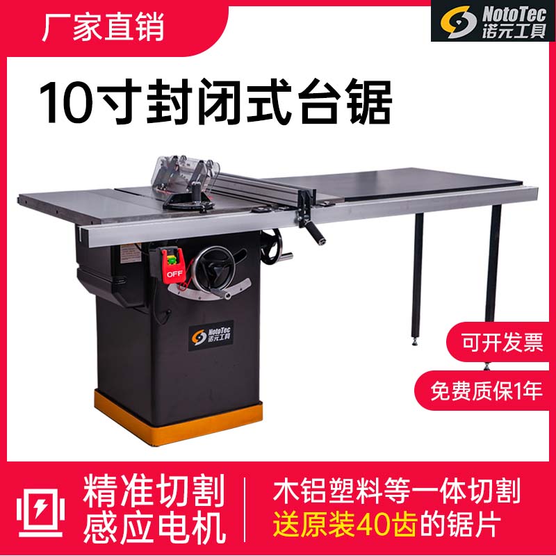 诺元专业级精密锯10寸台锯推台锯锯床带锯感应电机木工裁板锯