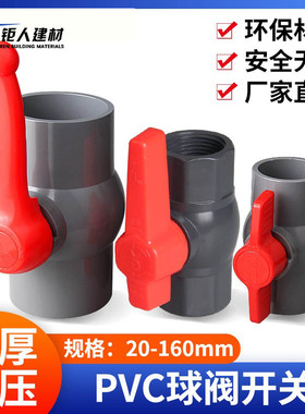 PVC球阀灰色阀门开关阀给水管4分6分1寸塑料阀门DN20 25 32 40 50