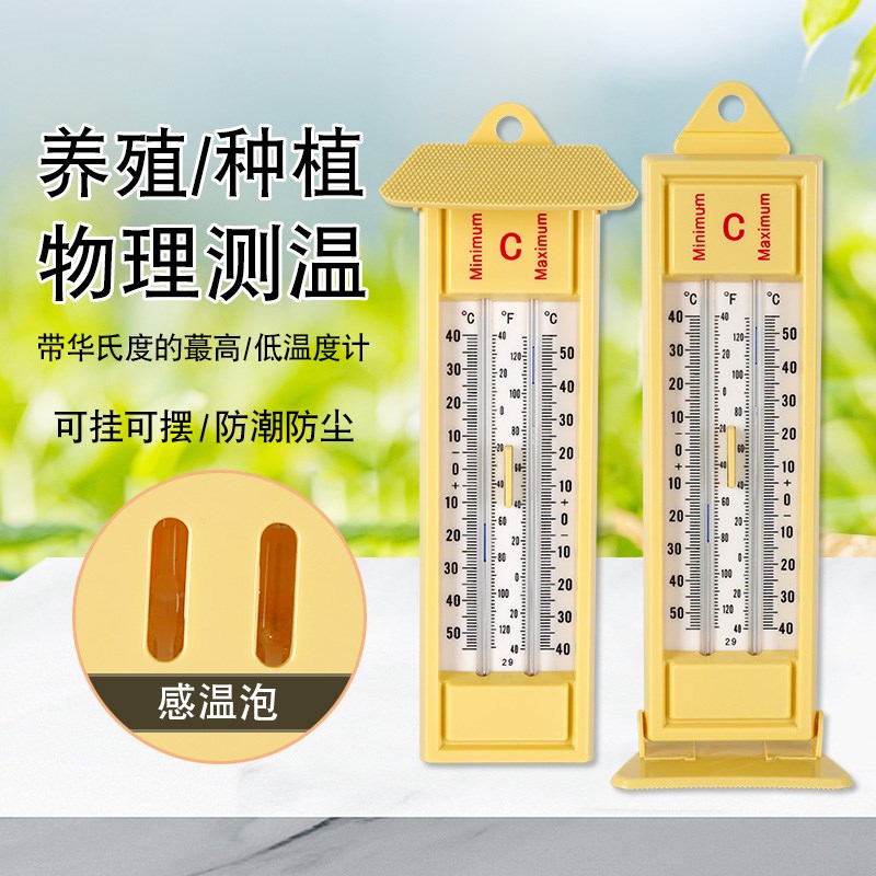 大棚温度计可记录记忆高低水银温度计寒暑表养殖专用温湿度计室内