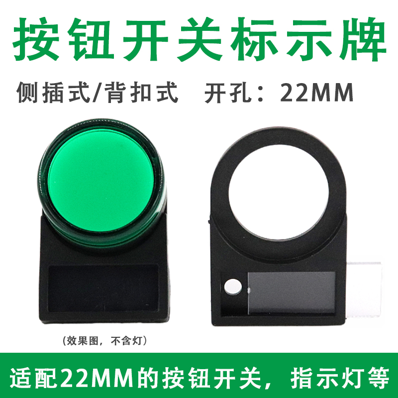 22mm标示牌按钮开关指示灯标志框标识牌指示牌标签牌配电箱标牌框