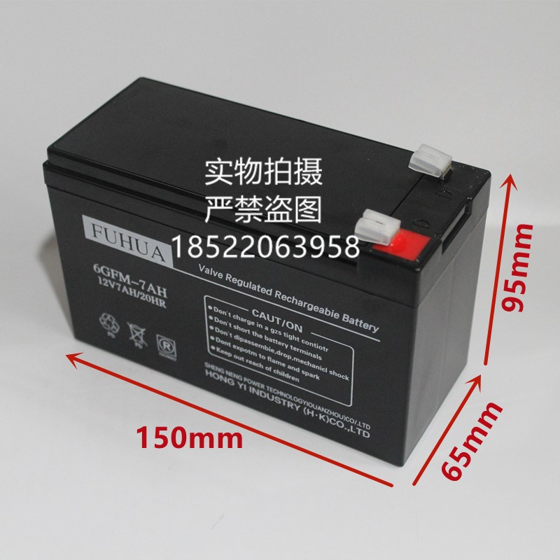 FUHUA蓄电池 6GFM-7AH 12V7AH/20HR消防安防 门禁电梯UPS应急电瓶