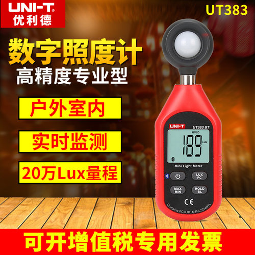 优利德UT381A数字光照度计测试仪流明亮度计测光仪381/383BT/383S