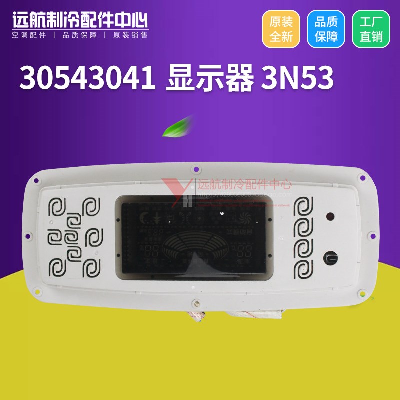 适用格力空调配件 柜机显示板 30543041 显示器 3N53 控制面板