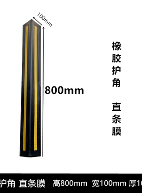 橡胶护角条地下车库汽车防撞条直角包边保护安全警示反光交通标志