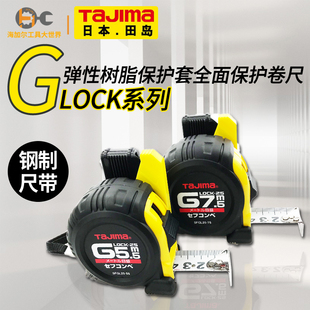 钢卷尺田岛公制尺子2米3米5米7米10米读数防滑木工锁扣测量工具