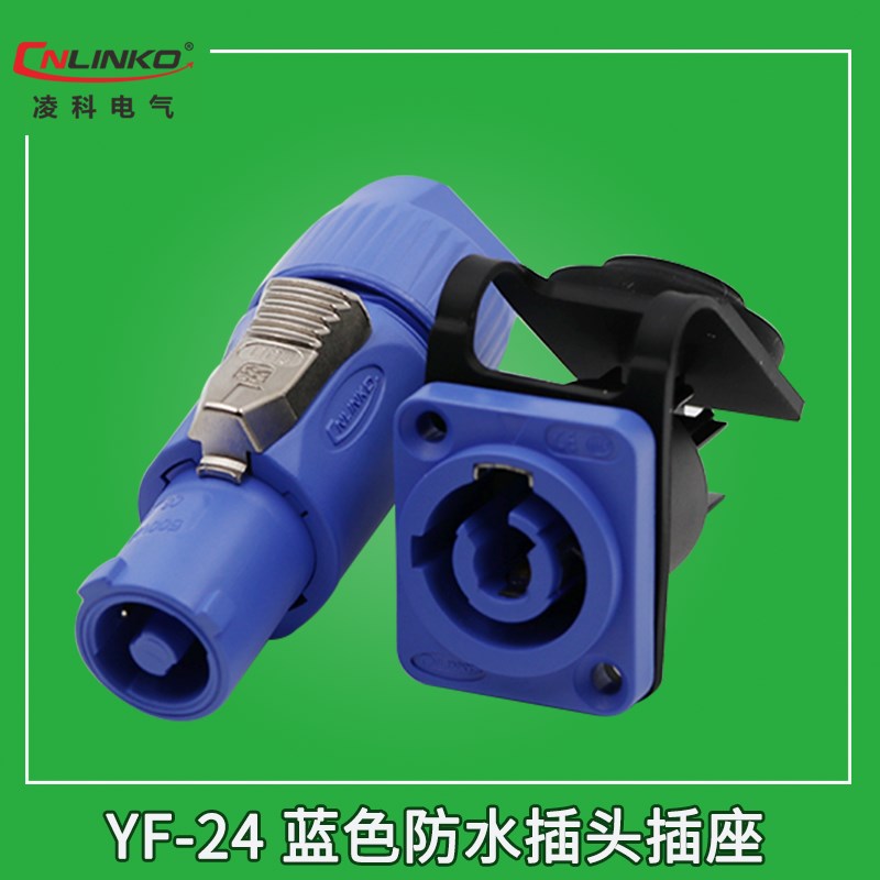 CNLINKO凌科NAC3FCA航空插头插座YF24电源插头音响音箱插头IP65左