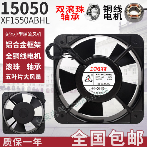 xf1550abhl ac220 0.18a 28w 380v15050交流轴流风机散热 排风扇