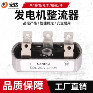 三相有刷柴油发电机配件5 20KW二极管整流器整流桥20A