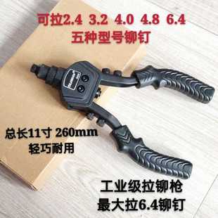 工业级轻巧260mm11寸拉钉枪可拉6.4短柄铆钉枪不锈钢铆钉五个枪头