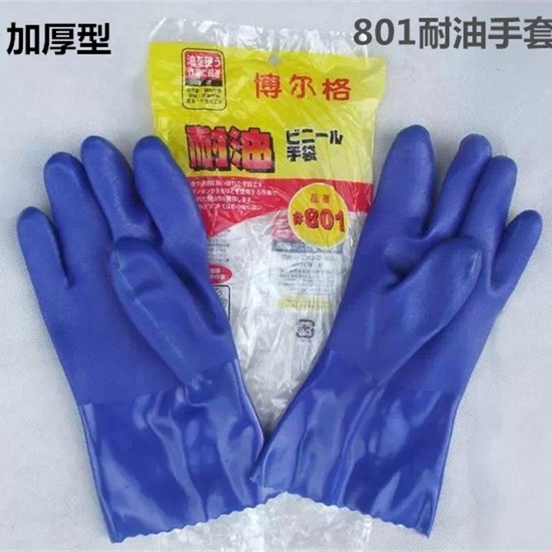 博尔格801浸塑手套耐油耐酸碱手套防油防水手套劳保防护手套