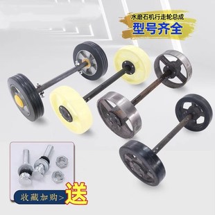 250 350型水磨石机行走轮脚轮总成轮轴打磨机水磨机配件 340