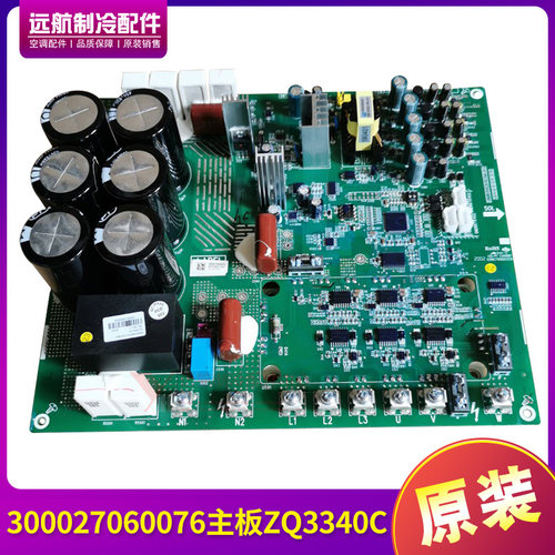 适用格力多联机电路板300027060076 主板ZQ3340C 驱动板GRZQ87-R4