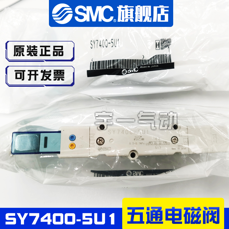 SMC 原装正品SY7400/SY7100/SY7300-5U1系列 5通电磁阀底板配管型