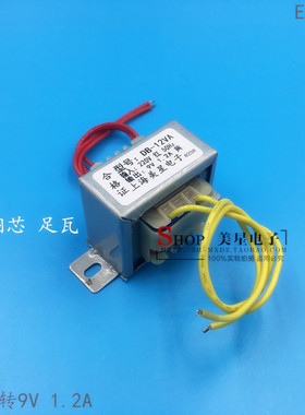 EI48电源变压器 DB-12VA 220V转9V 1.2A 12W 音响变压器9V 1200mA