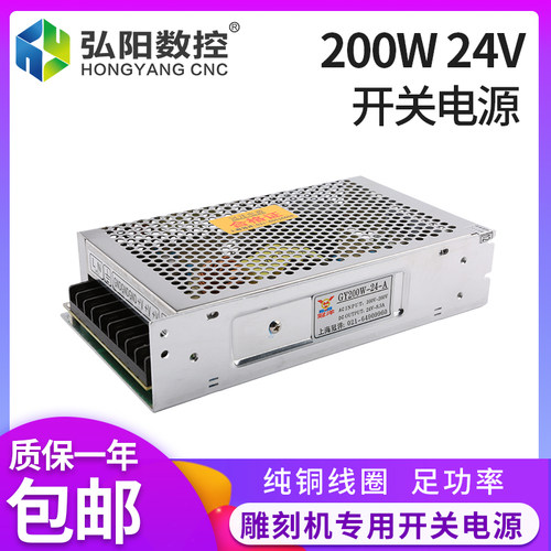雕刻机开关电源上海冠洋24V3A200W冠洋电源驱动控制系统供电配件