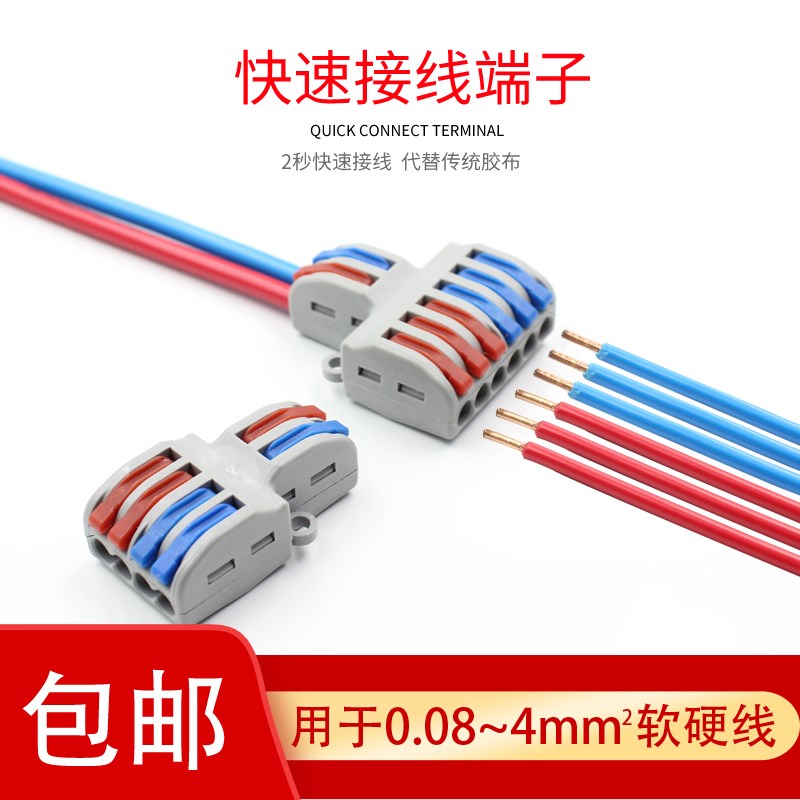 二进四出/六出/八出快速接线器SPL-42/62/82分线对接电线连接端子