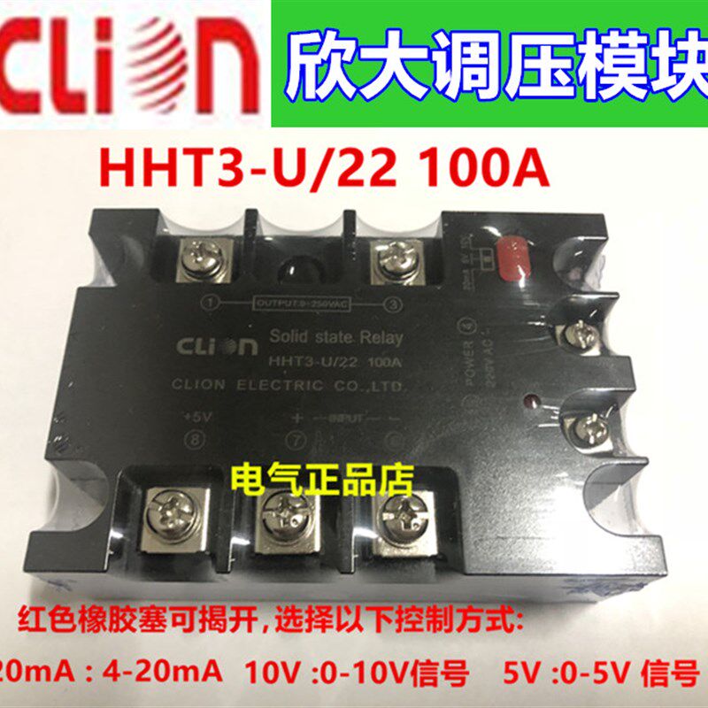 clion欣大全隔离单相交流调压模块HHT3-U/22 100A