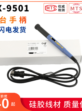 高品质FX-9501手柄T12烙铁焊头专用手柄配FX-951焊台用电烙铁