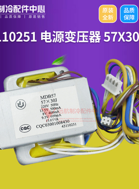 原装格力空调GMV室内多联机 43110251 电源变压器 57X30J,57*30J