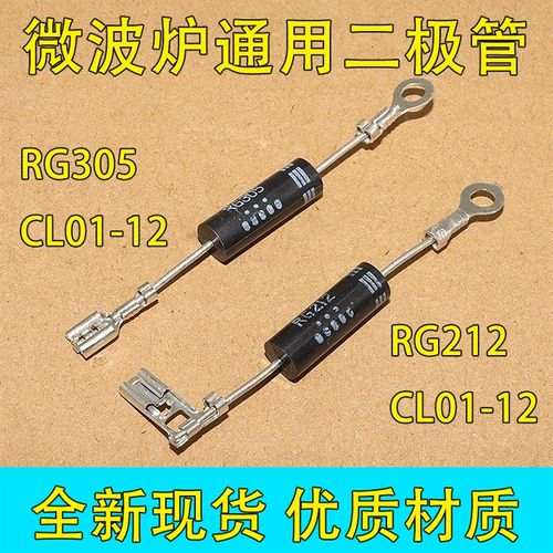 适用格兰仕美的微波炉二极管 单向CL01-12通用高压二极管双向TS01