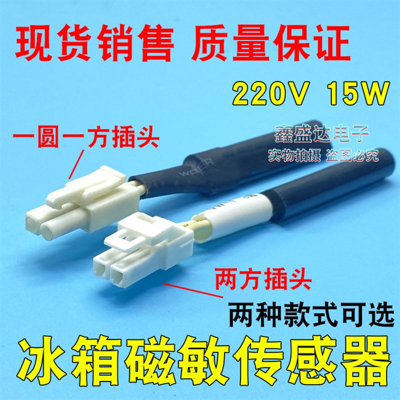 适用美的海尔新飞冰箱磁敏开关温度传感器探头感温头自动补偿开关