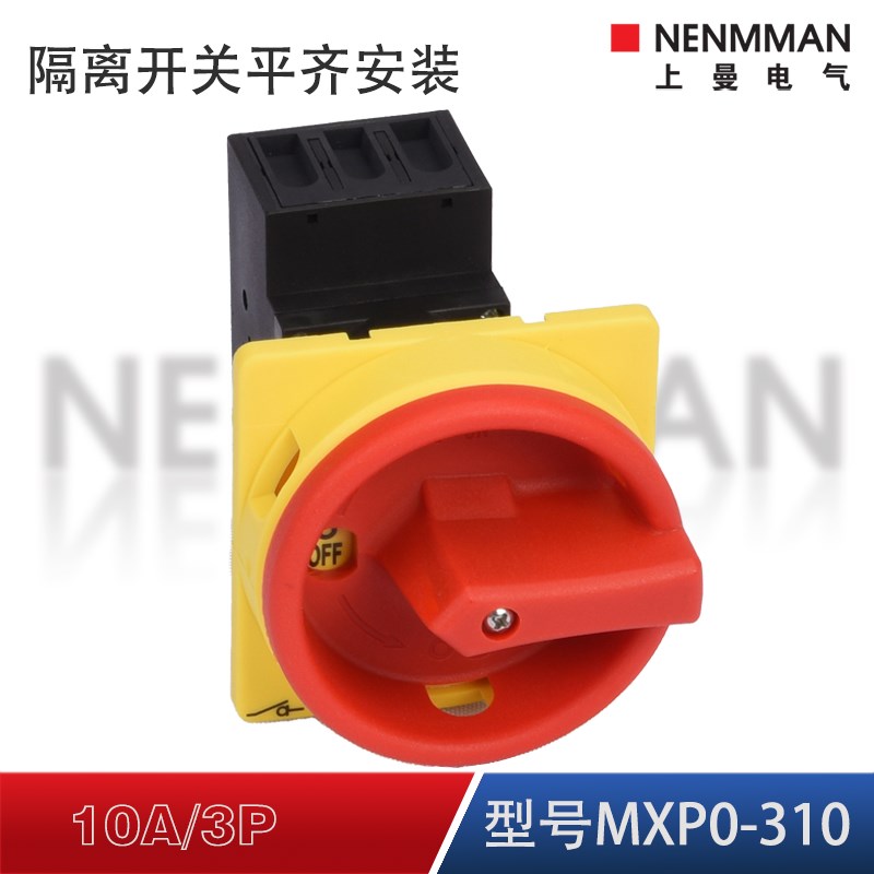 上曼电气16A 20A 32A 63A隔离开关MXP平齐安装系列插座箱面板安装